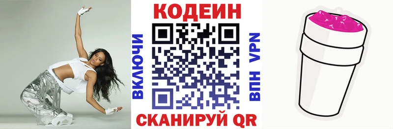 Кодеиновый сироп Lean напиток Lean (лин)  Купить закладки  Белебей 